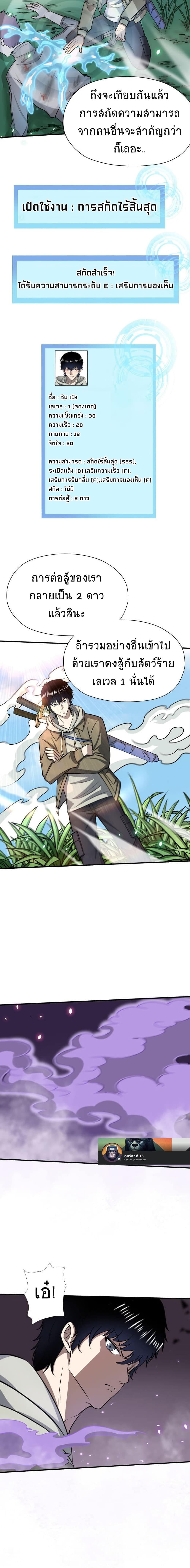 Global Killing Awakening SSS Level Talent At The Beginning! ตอนที่ 5 (5)